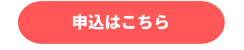 通信モバイルSIM申込